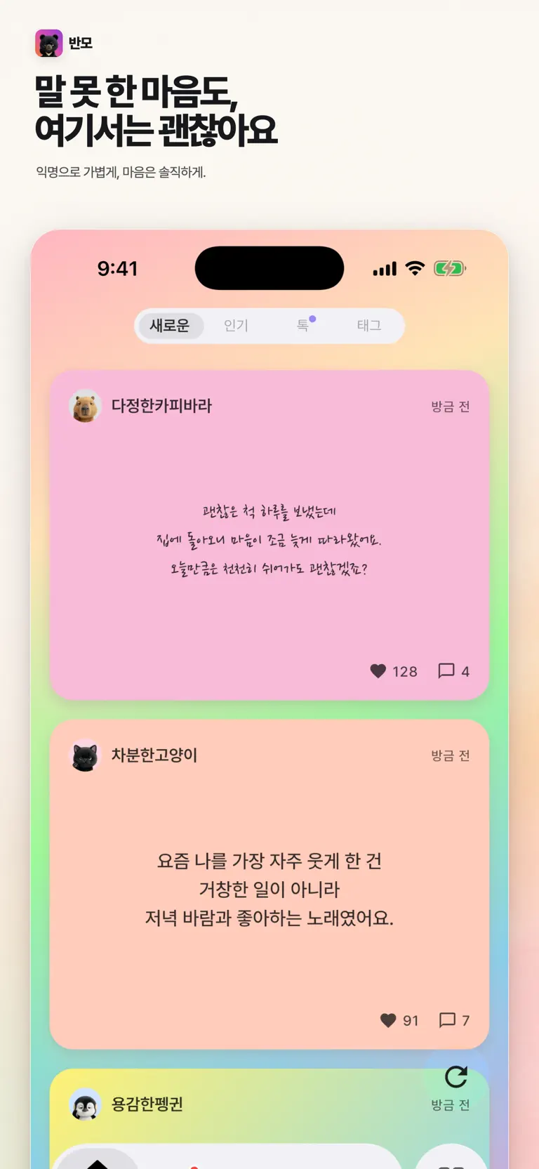 Banmo App Store 제품 화면 1