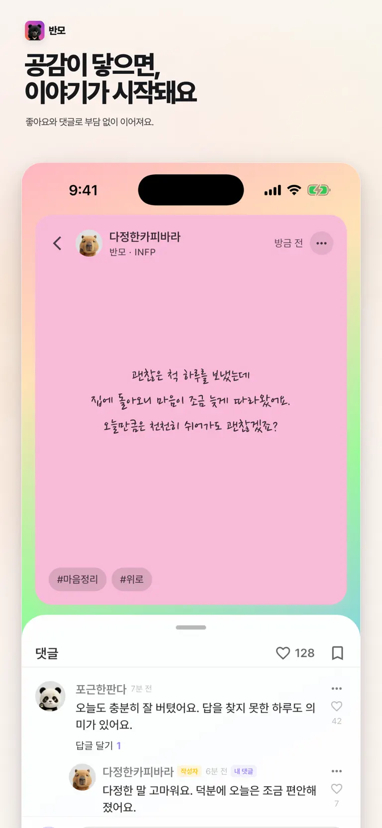 Banmo App Store 제품 화면 3