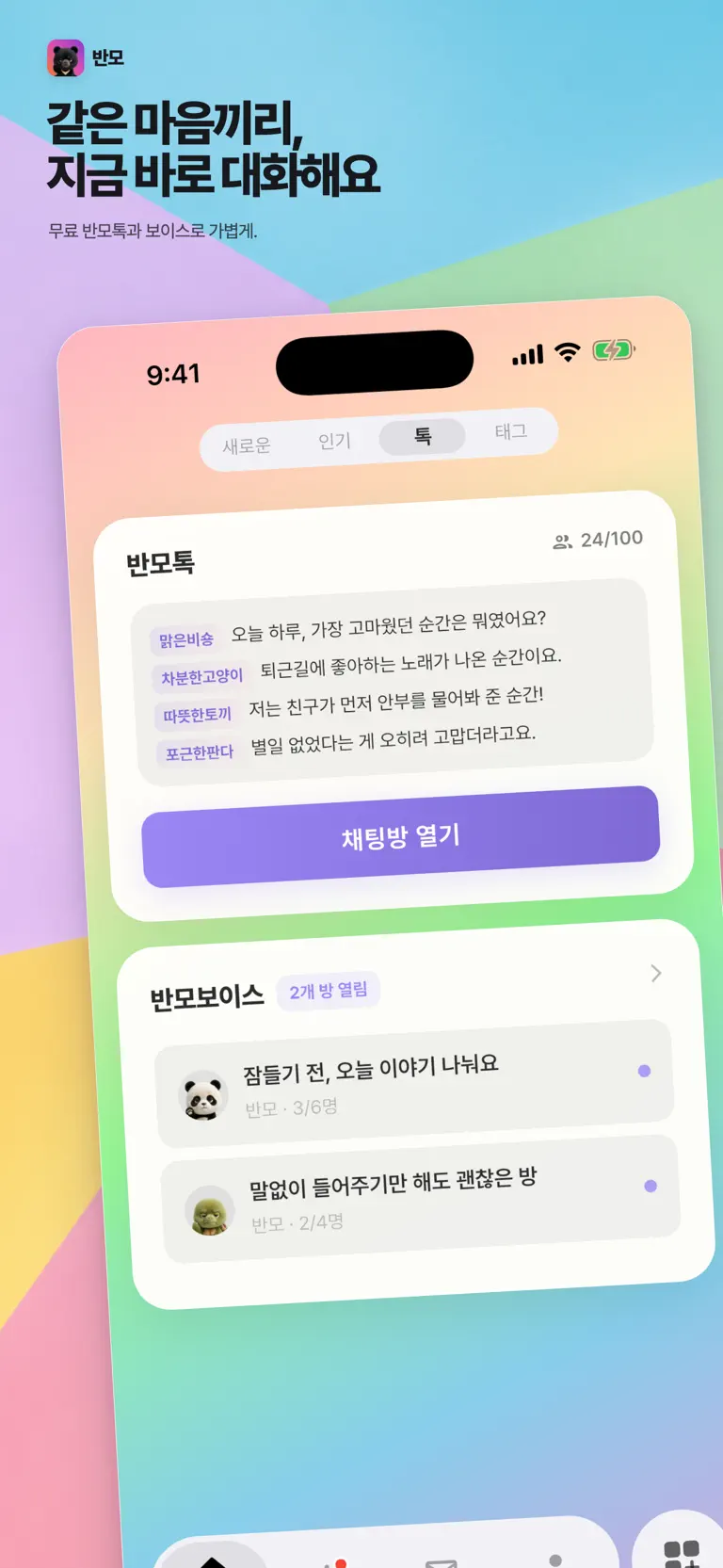 Banmo App Store 제품 화면 4