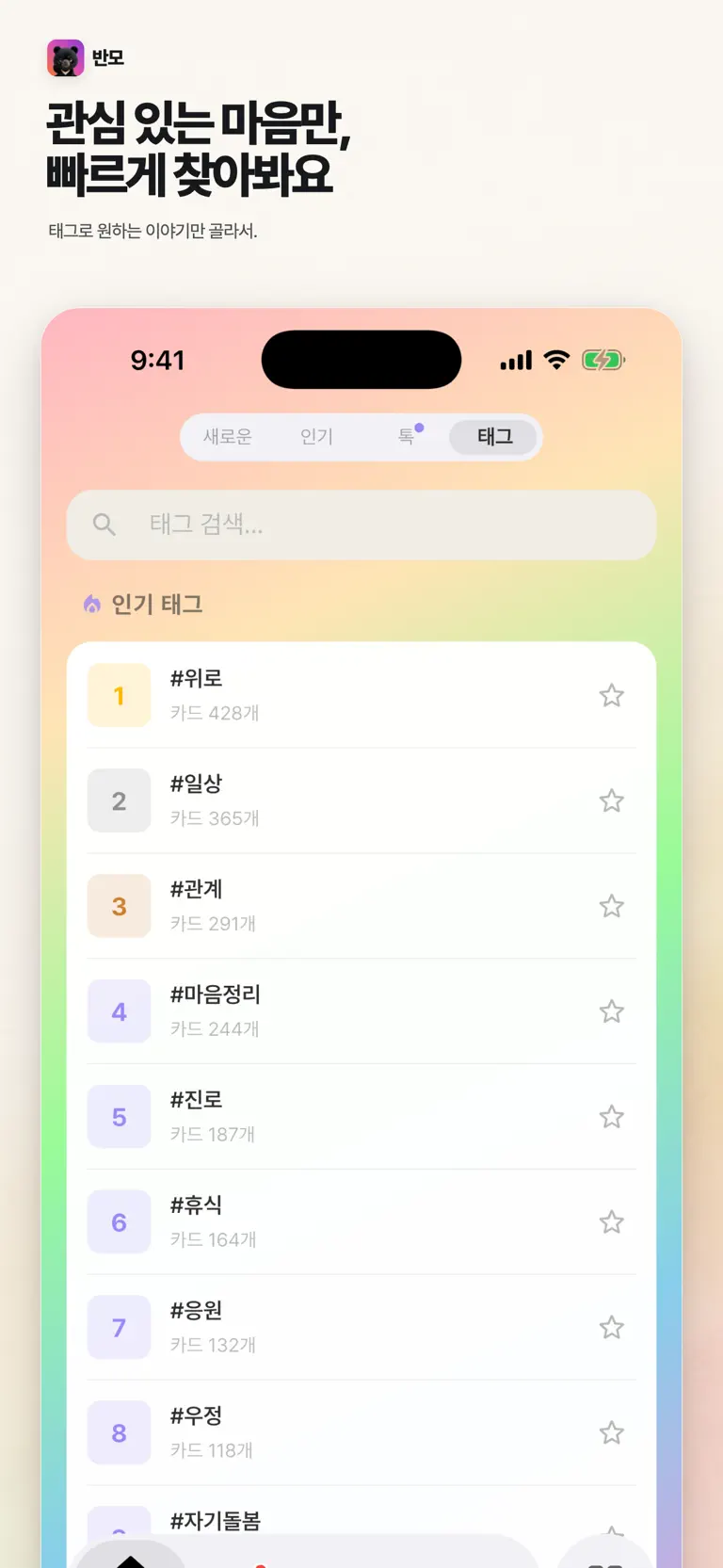 Banmo App Store 제품 화면 5