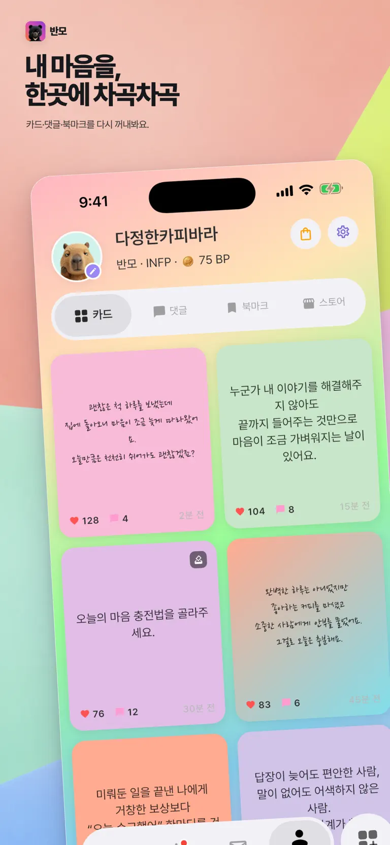 Banmo App Store 제품 화면 6