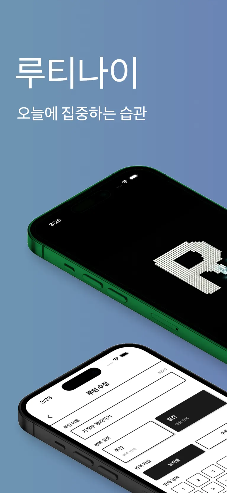 Routinai App Store 제품 화면 1