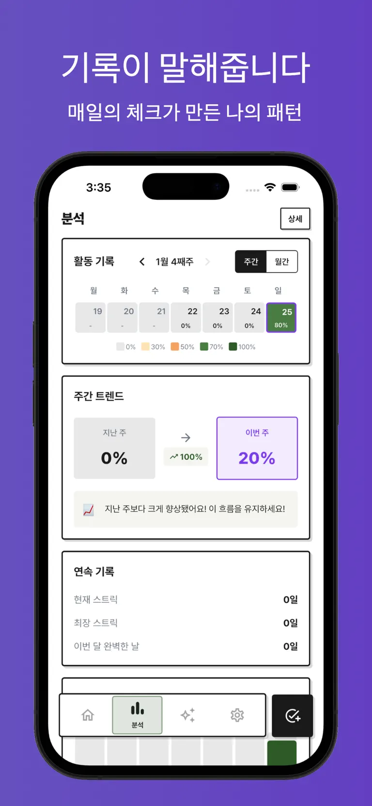 Routinai App Store 제품 화면 5