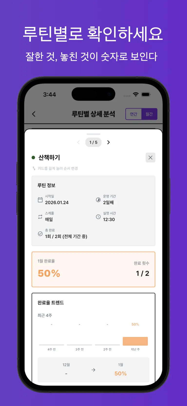 Routinai App Store 제품 화면 6