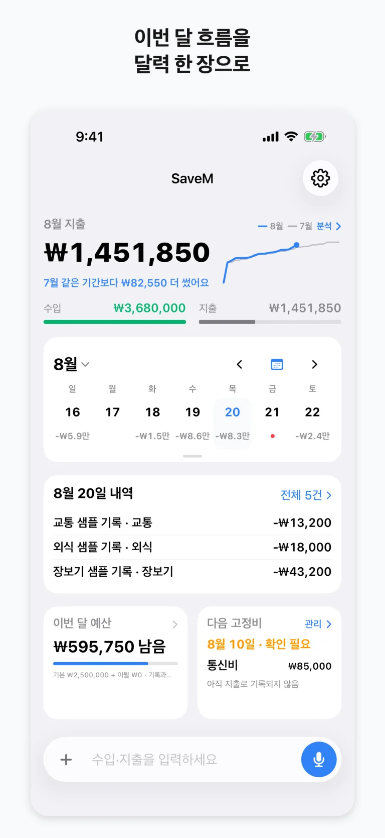 SaveM App Store 제품 화면 1