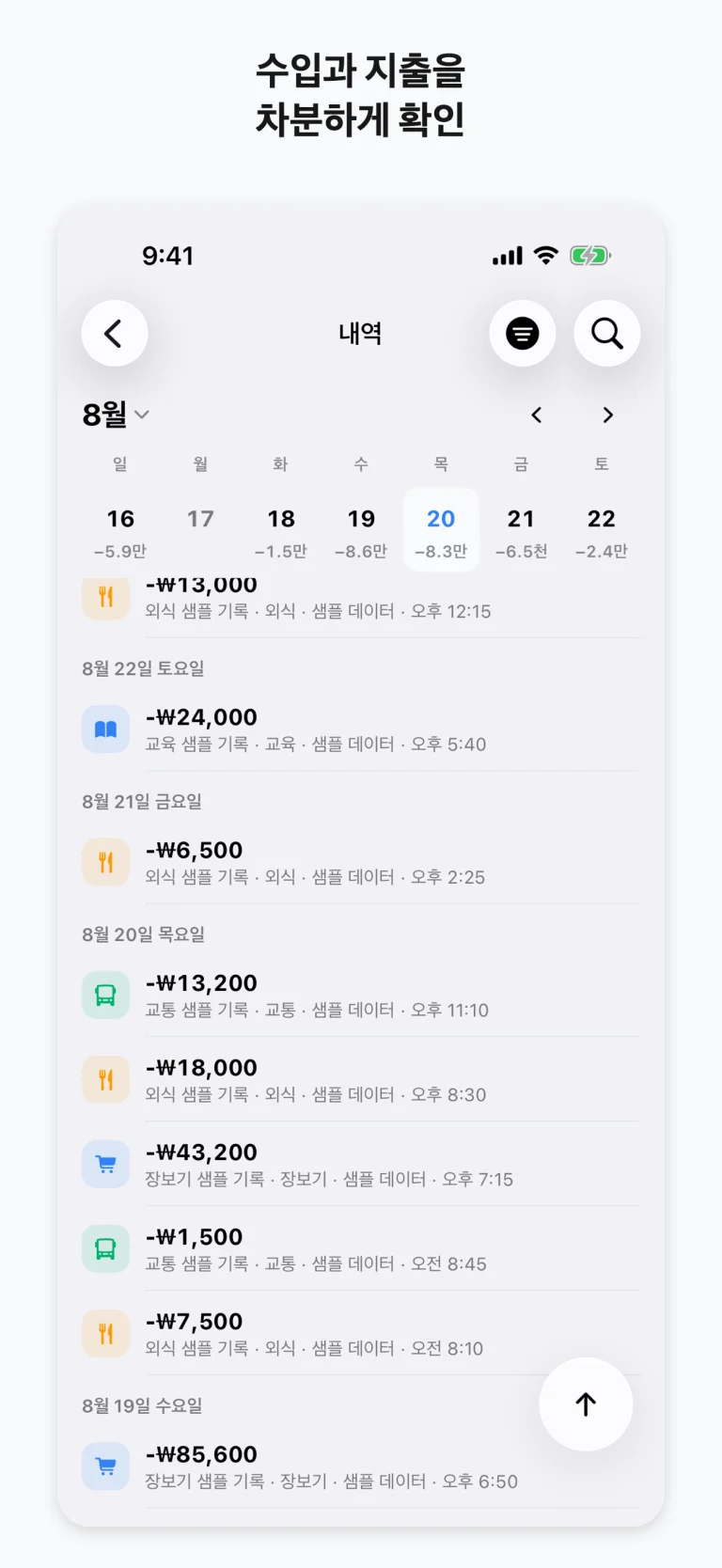 SaveM App Store 제품 화면 3