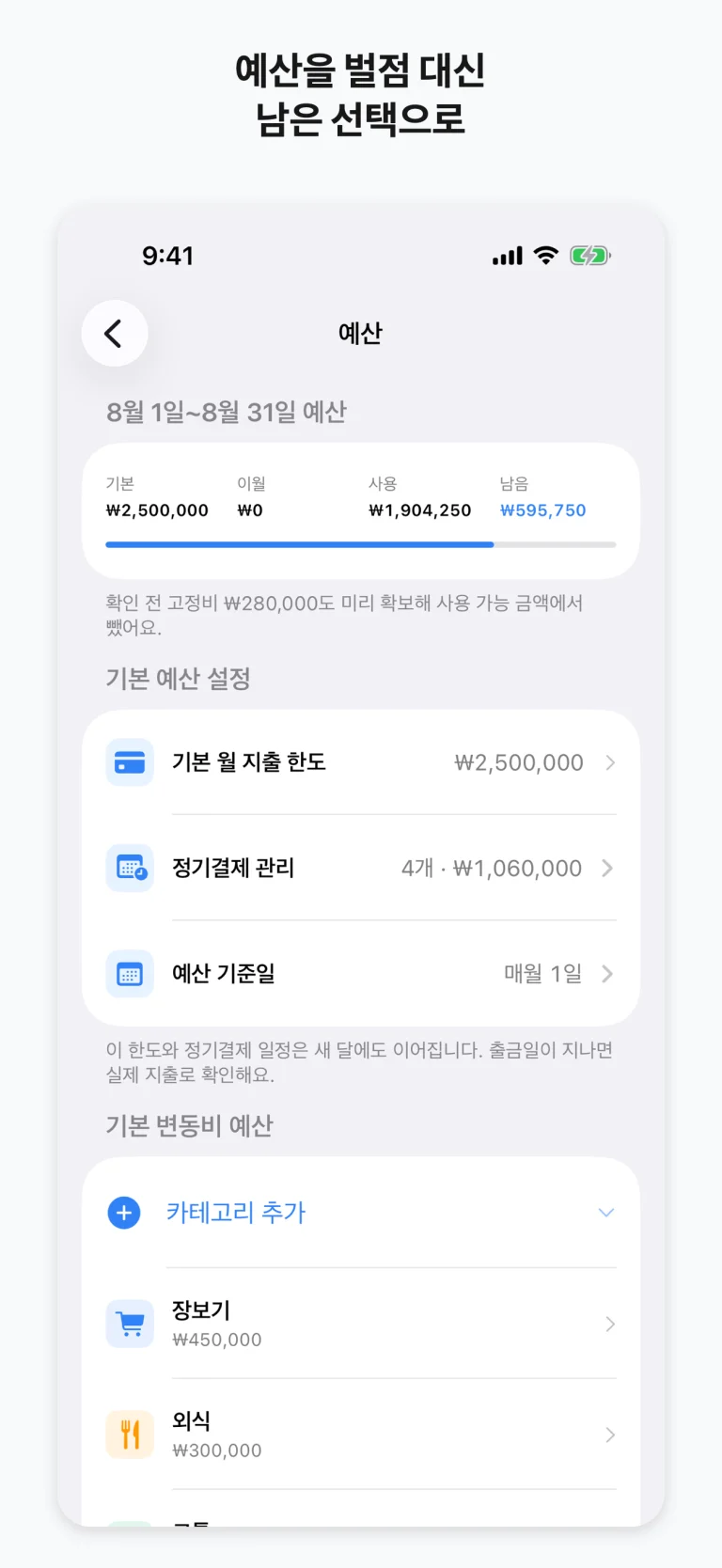 SaveM App Store 제품 화면 4