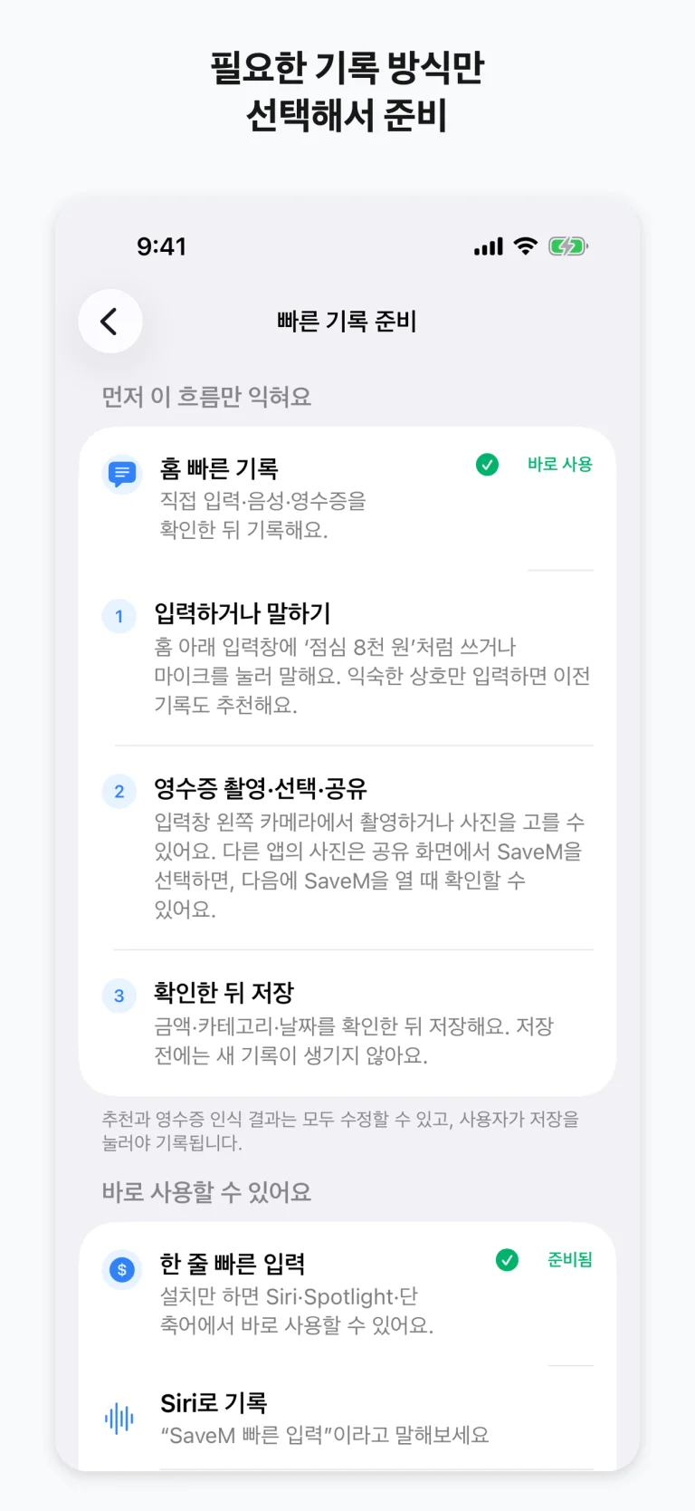 SaveM App Store 제품 화면 5